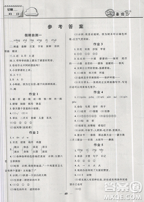 2019版贏在起跑線小學生快樂暑假2年級語文人教版答案
