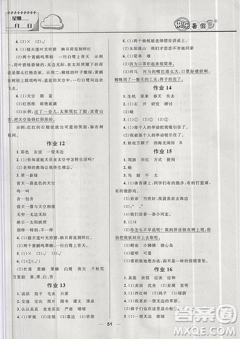 2019版贏在起跑線小學生快樂暑假2年級語文人教版答案
