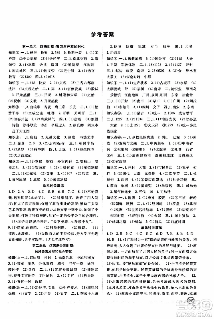 暑假學(xué)期總復(fù)習(xí)2019年贏在假期七年級(jí)歷史RJ人教版參考答案