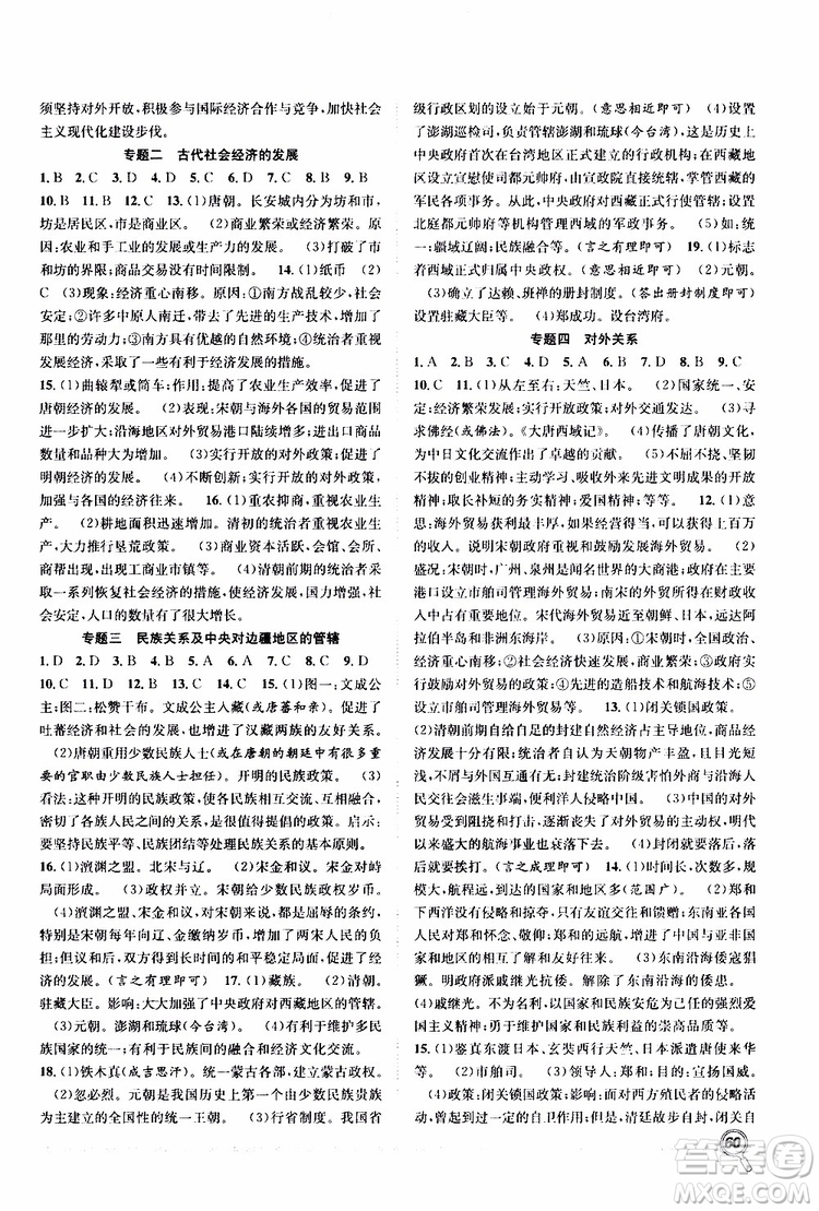 暑假學(xué)期總復(fù)習(xí)2019年贏在假期七年級(jí)歷史RJ人教版參考答案