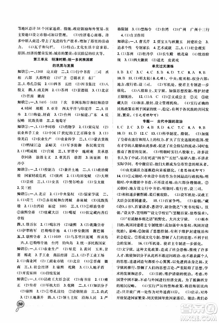 暑假學(xué)期總復(fù)習(xí)2019年贏在假期七年級(jí)歷史RJ人教版參考答案