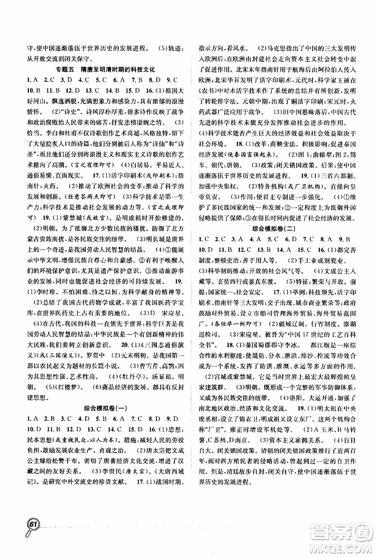 暑假學(xué)期總復(fù)習(xí)2019年贏在假期七年級(jí)歷史RJ人教版參考答案
