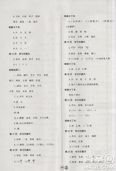2019新版贏在起跑線小學生快樂暑假2年級合訂本人教版答案
