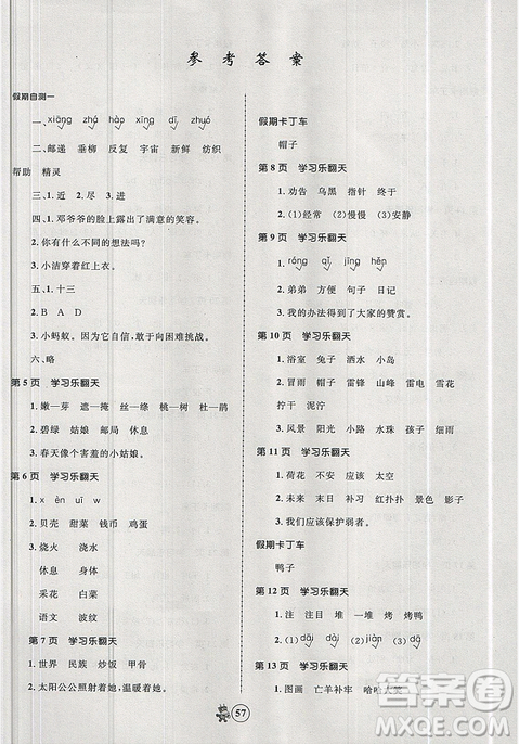2019新版贏在起跑線小學生快樂暑假2年級合訂本人教版答案