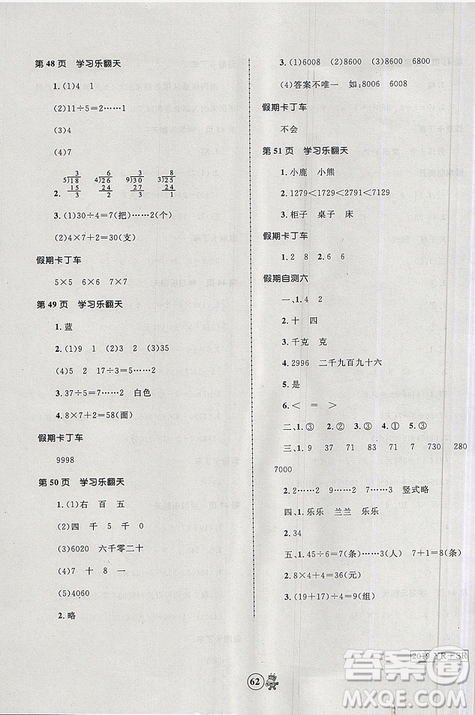 2019新版贏在起跑線小學生快樂暑假2年級合訂本人教版答案