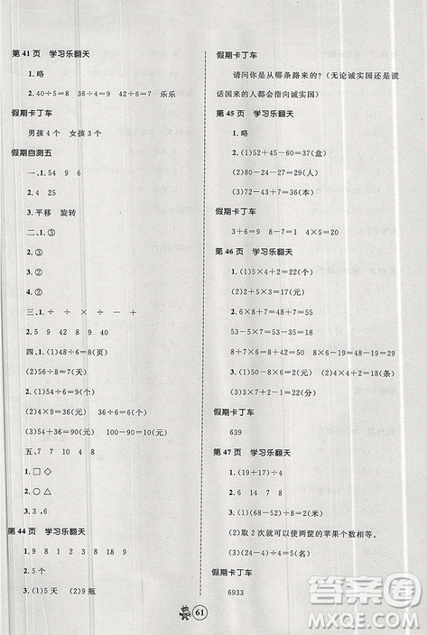 2019新版贏在起跑線小學生快樂暑假2年級合訂本人教版答案