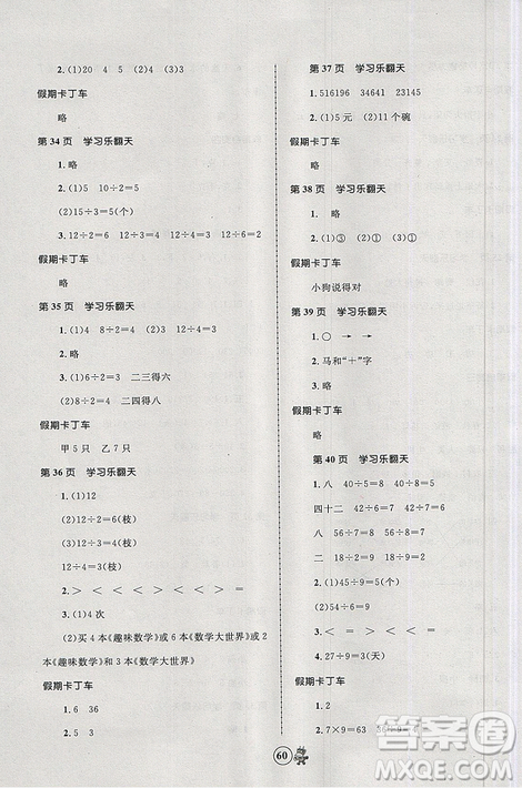 2019新版贏在起跑線小學生快樂暑假2年級合訂本人教版答案