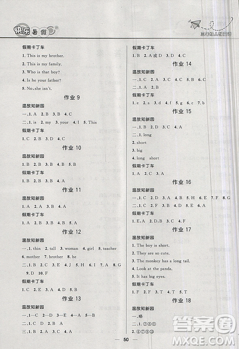 2019版贏在起跑線小學(xué)生快樂(lè)暑假3年級(jí)英語(yǔ)人教版答案