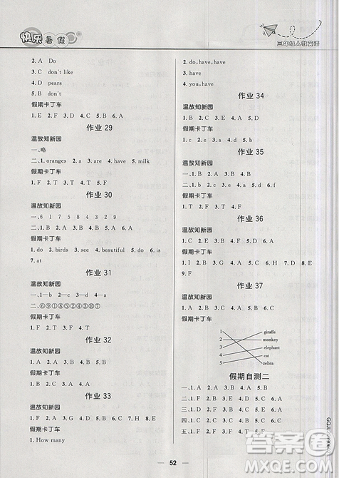 2019版贏在起跑線小學(xué)生快樂(lè)暑假3年級(jí)英語(yǔ)人教版答案
