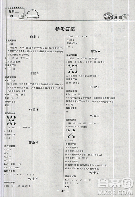 2019版贏在起跑線小學生快樂暑假3年級數(shù)學北師版答案