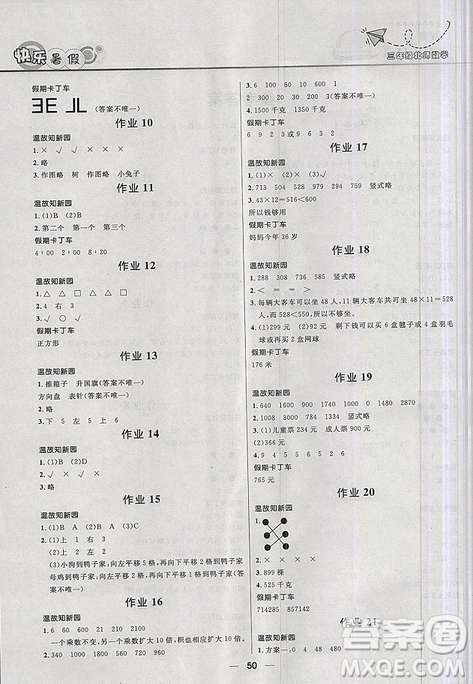 2019版贏在起跑線小學生快樂暑假3年級數(shù)學北師版答案