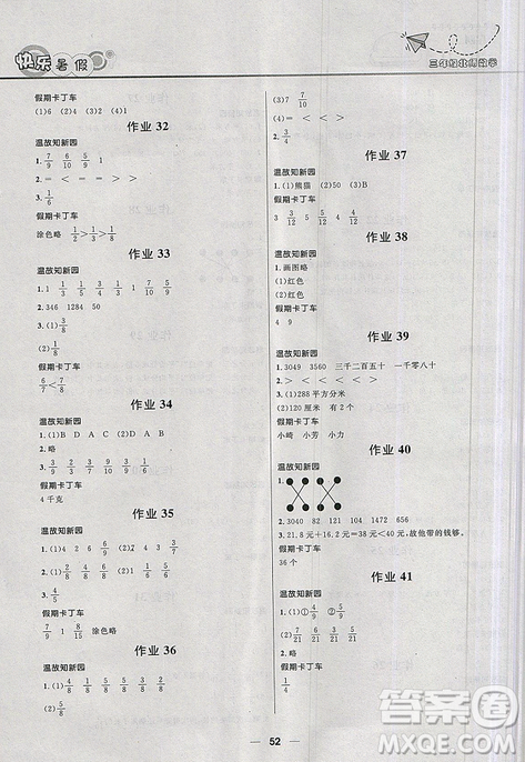 2019版贏在起跑線小學生快樂暑假3年級數(shù)學北師版答案