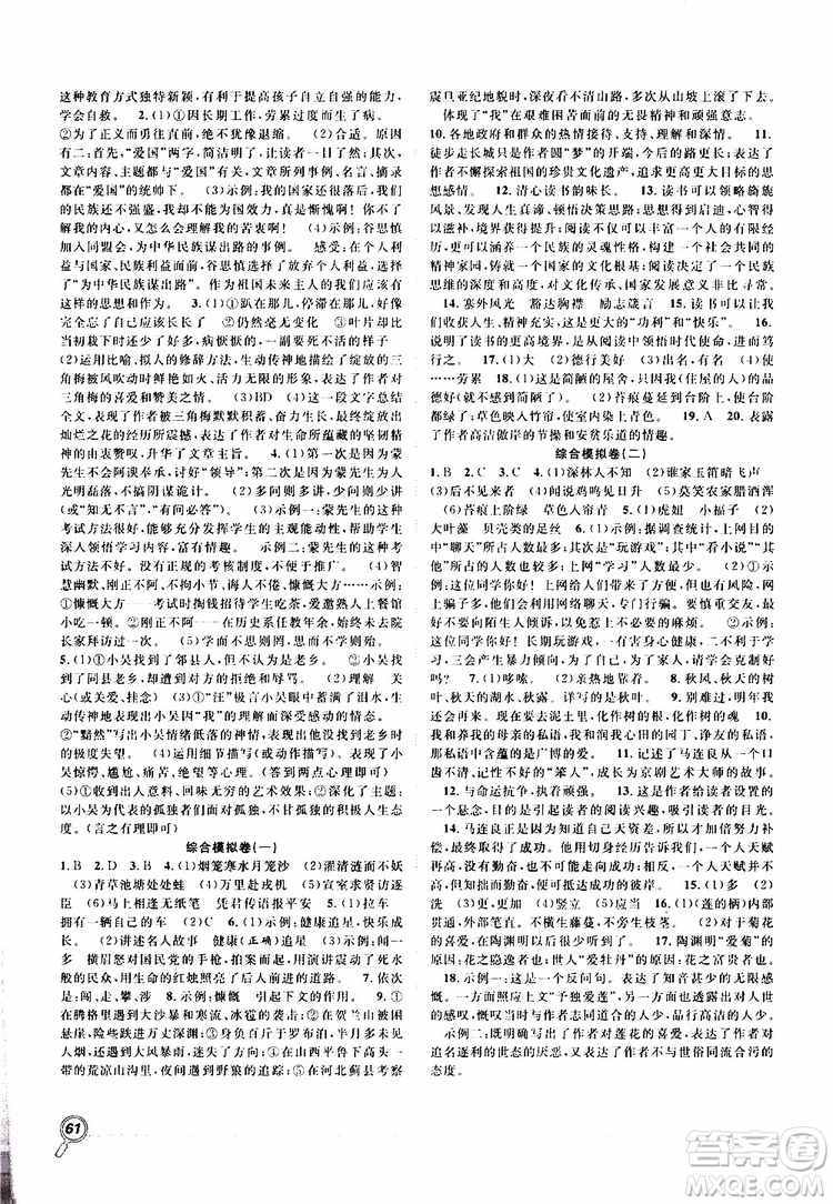 暑假學(xué)期總復(fù)習(xí)2019年贏在假期七年級語文RJ人教版參考答案