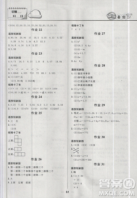 2019版贏在起跑線小學(xué)生快樂暑假4年級(jí)數(shù)學(xué)北師版答案