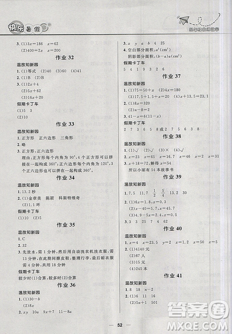2019版贏在起跑線小學(xué)生快樂暑假4年級(jí)數(shù)學(xué)北師版答案
