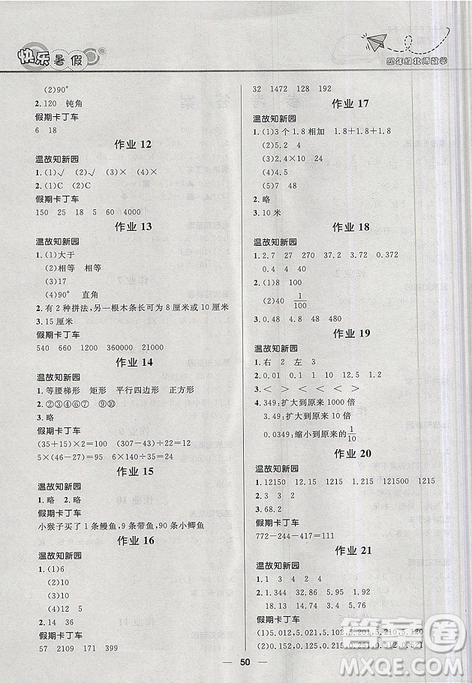 2019版贏在起跑線小學(xué)生快樂暑假4年級(jí)數(shù)學(xué)北師版答案