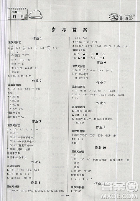 2019版贏在起跑線小學(xué)生快樂暑假4年級(jí)數(shù)學(xué)北師版答案