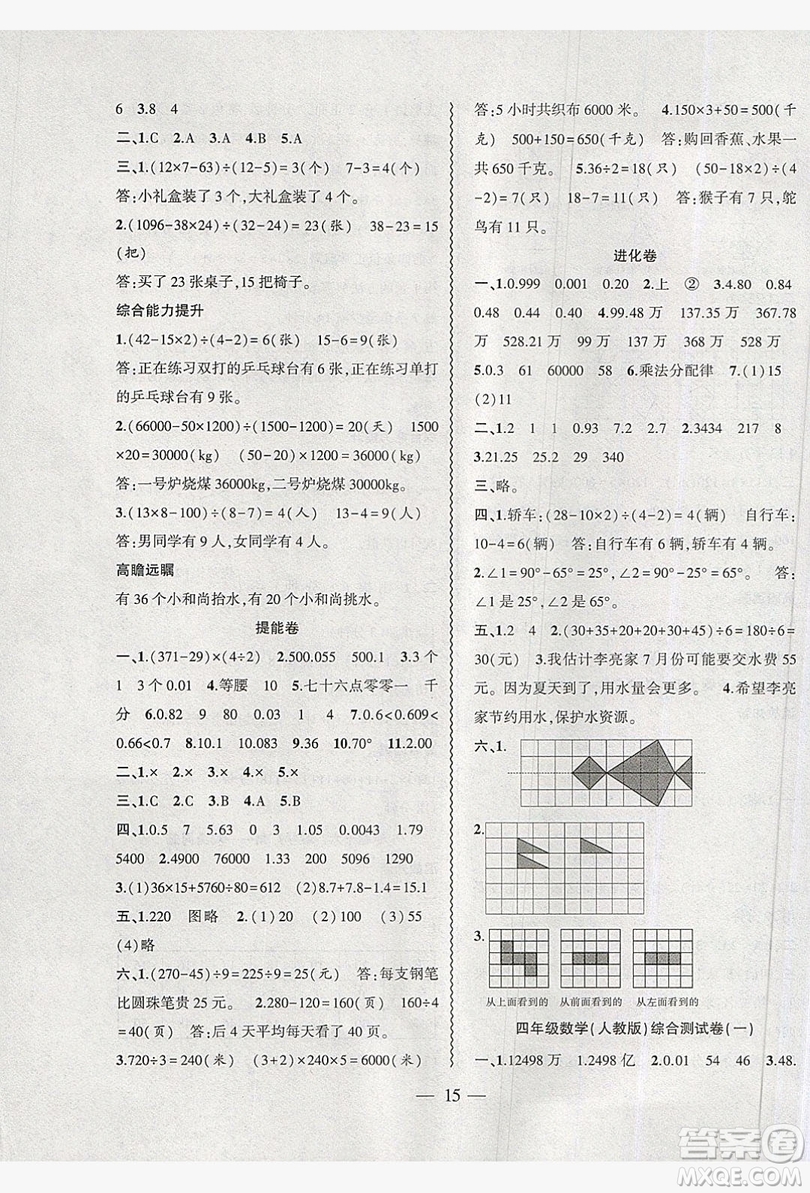 2019假期總動(dòng)員暑假必刷題四年級(jí)數(shù)學(xué)人教版答案