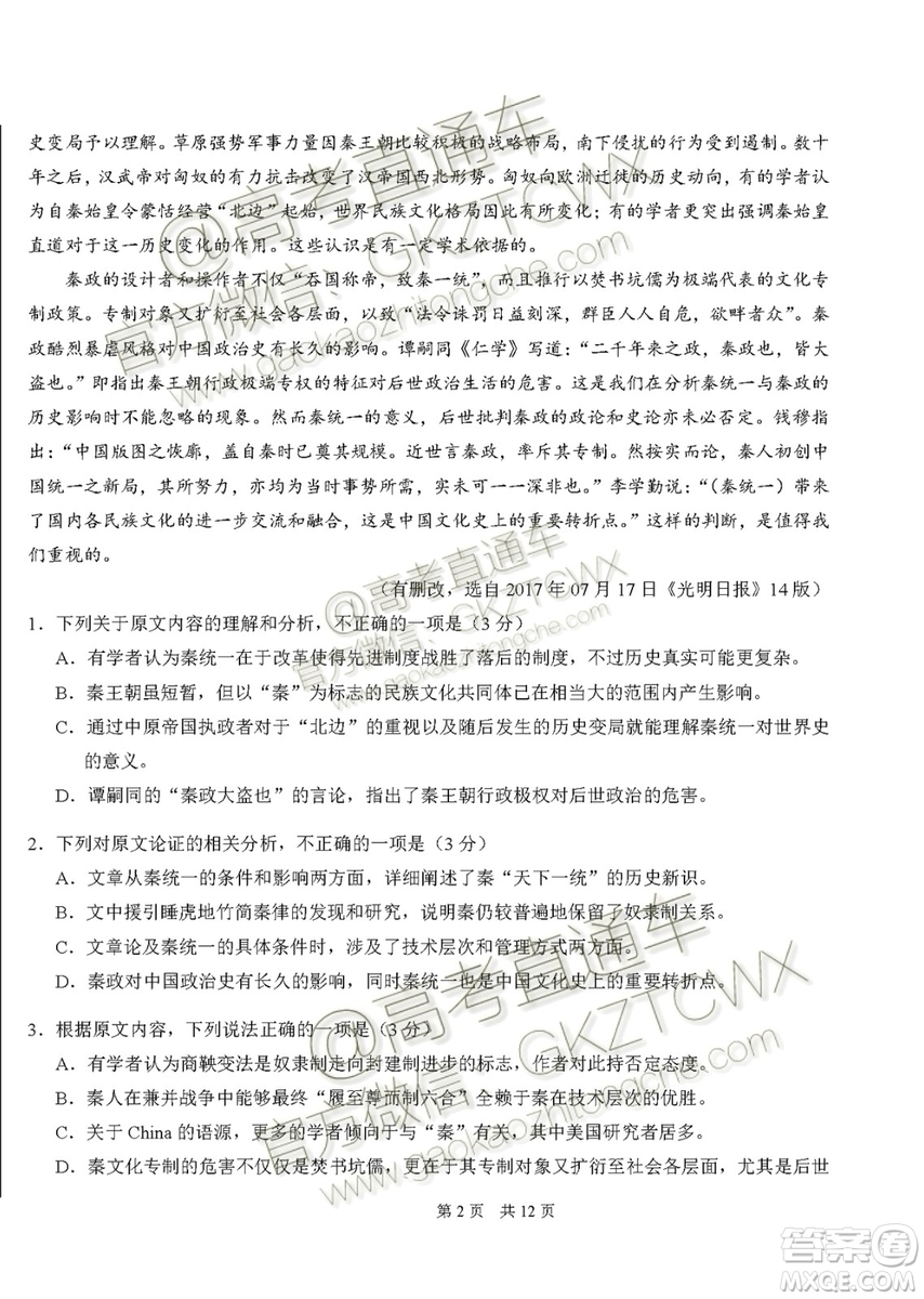 2020屆高三中學生標準學術(shù)能力診斷性測試語文試題及答案