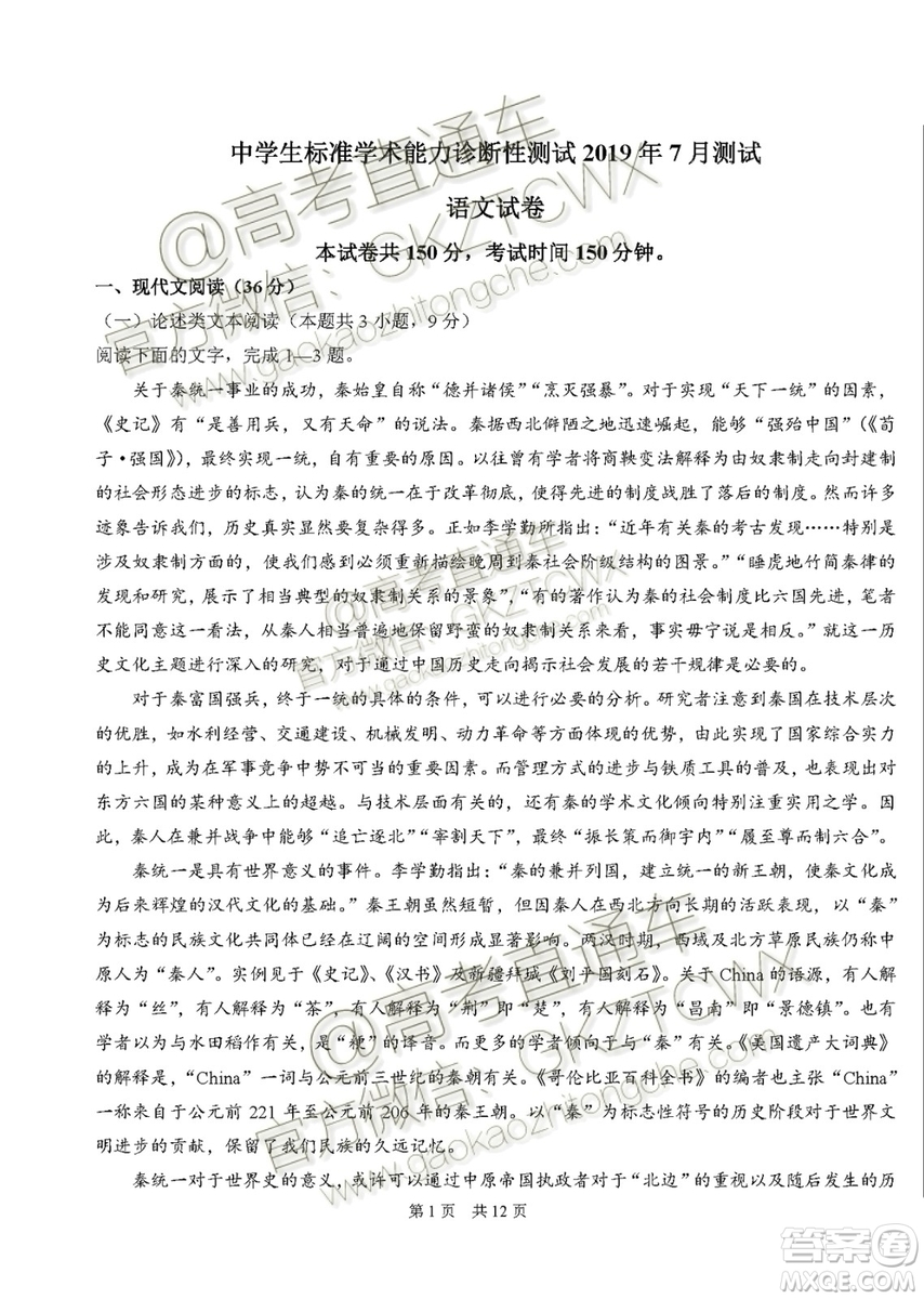 2020屆高三中學生標準學術(shù)能力診斷性測試語文試題及答案