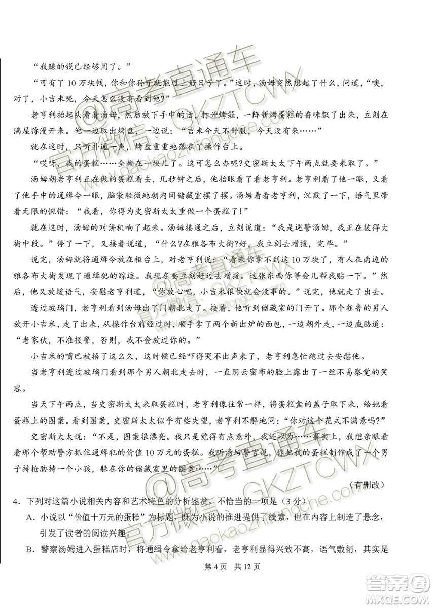 2020屆高三中學生標準學術(shù)能力診斷性測試語文試題及答案