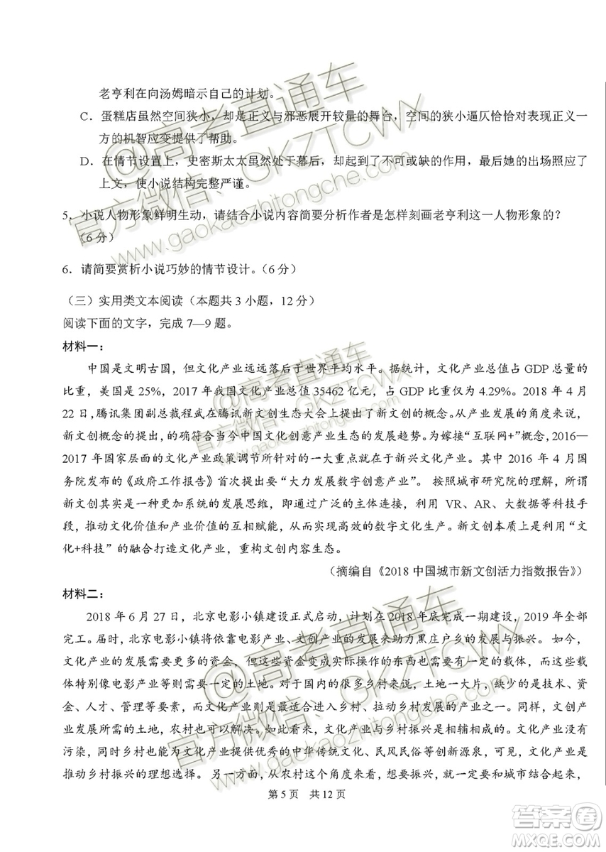 2020屆高三中學生標準學術(shù)能力診斷性測試語文試題及答案