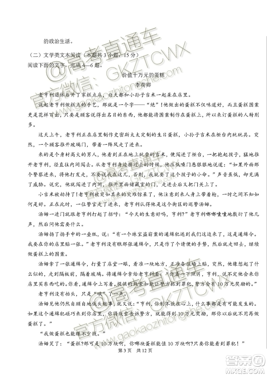 2020屆高三中學生標準學術(shù)能力診斷性測試語文試題及答案