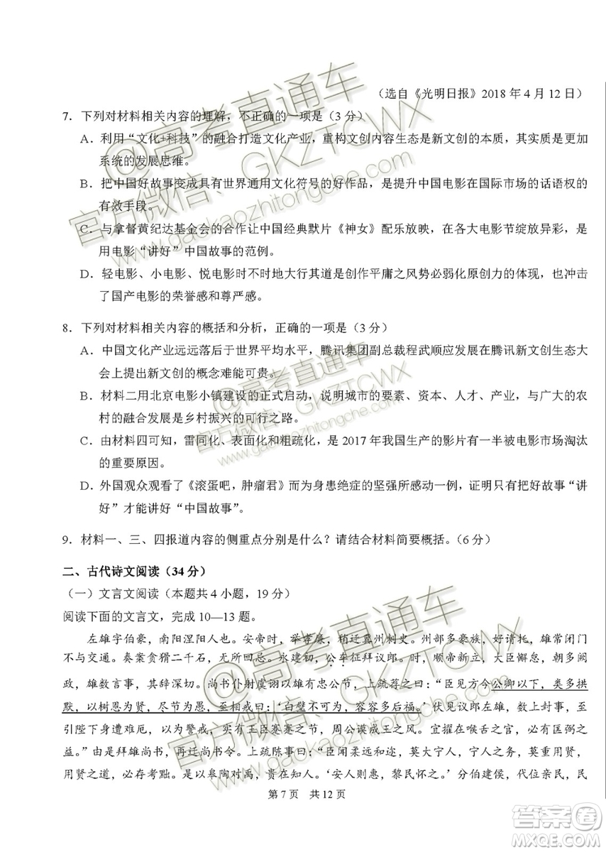2020屆高三中學生標準學術(shù)能力診斷性測試語文試題及答案
