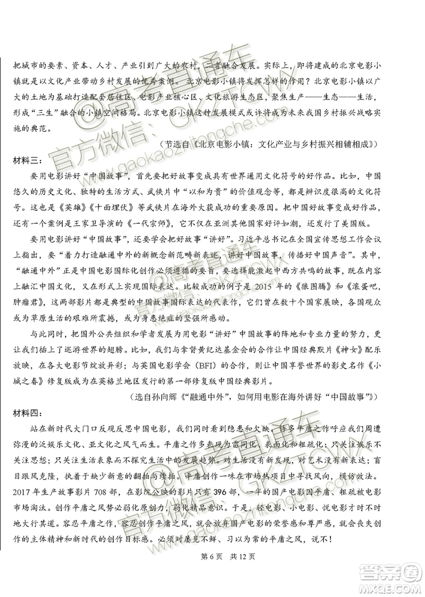 2020屆高三中學生標準學術(shù)能力診斷性測試語文試題及答案