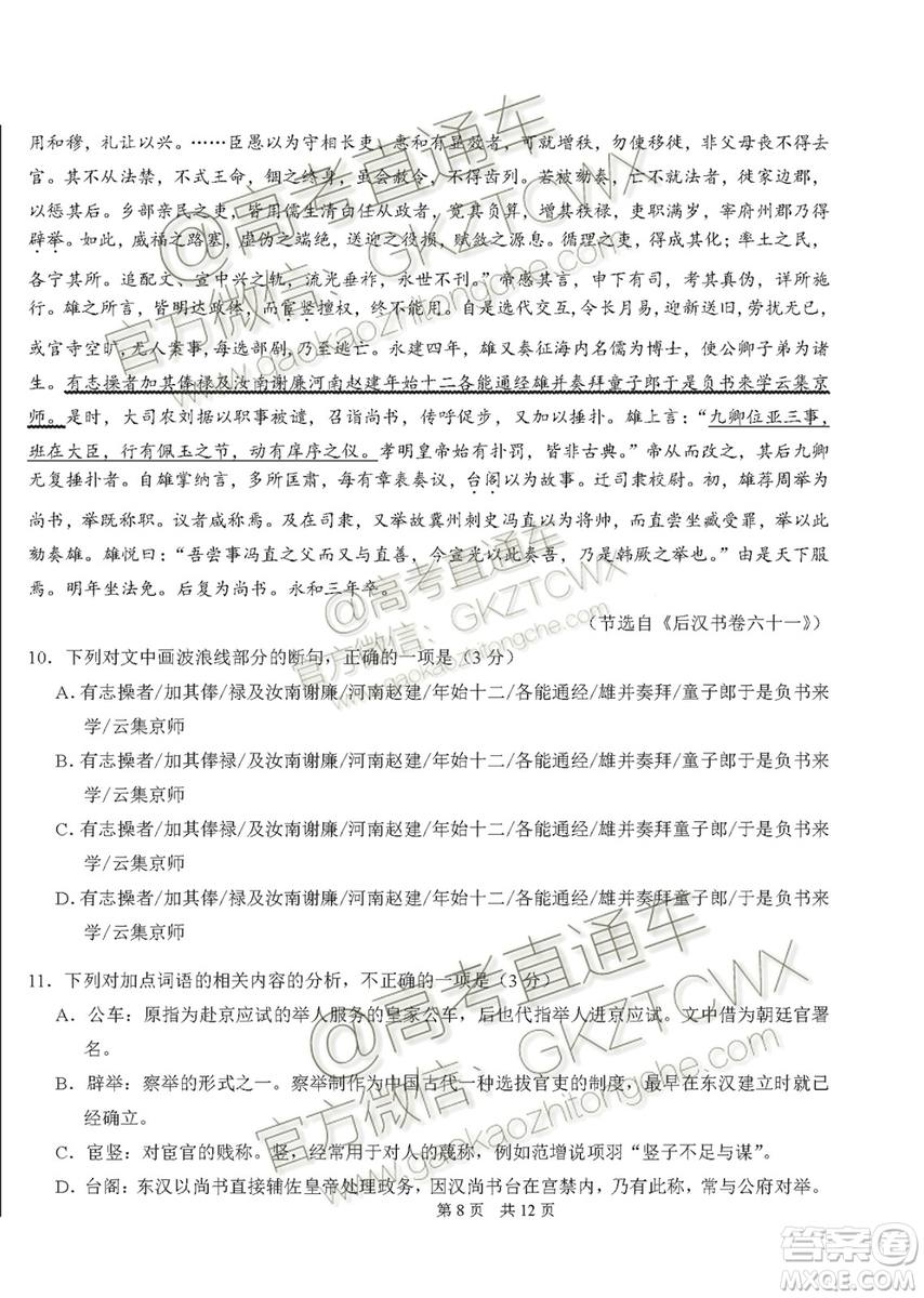 2020屆高三中學生標準學術(shù)能力診斷性測試語文試題及答案
