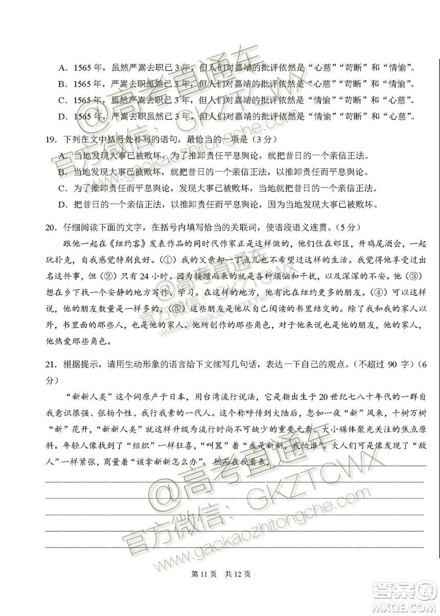 2020屆高三中學生標準學術(shù)能力診斷性測試語文試題及答案