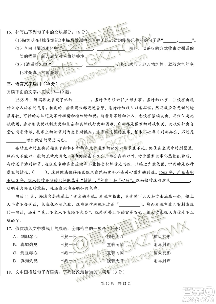 2020屆高三中學生標準學術(shù)能力診斷性測試語文試題及答案