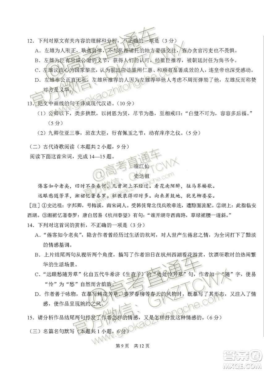 2020屆高三中學生標準學術(shù)能力診斷性測試語文試題及答案