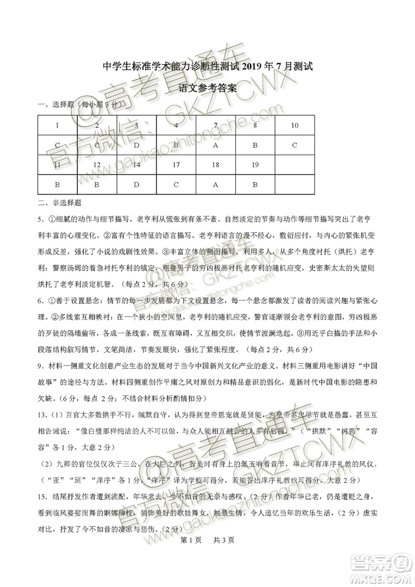2020屆高三中學生標準學術(shù)能力診斷性測試語文試題及答案