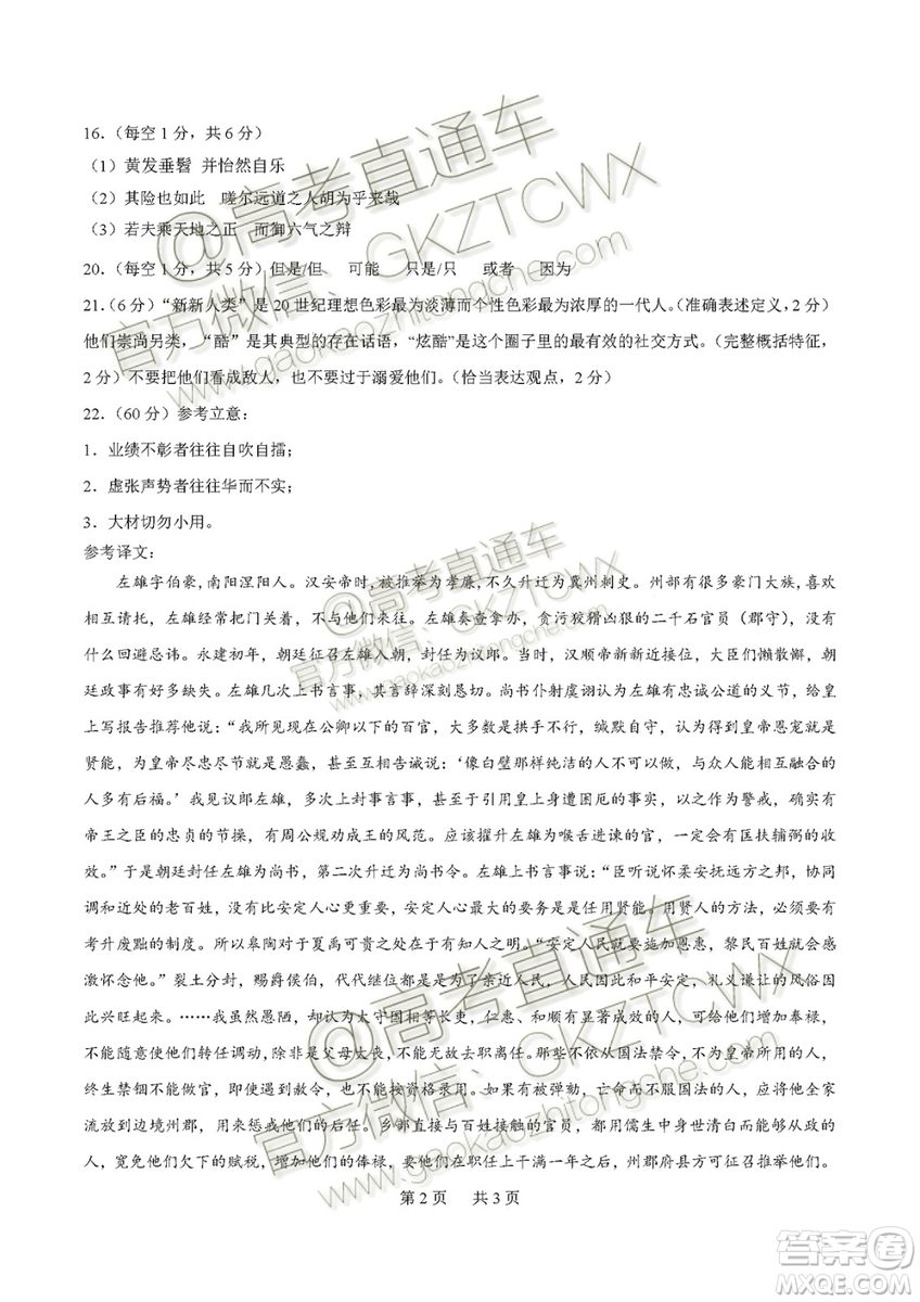 2020屆高三中學生標準學術(shù)能力診斷性測試語文試題及答案
