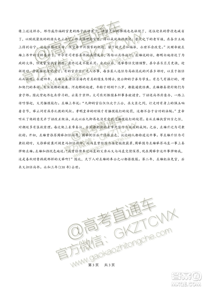 2020屆高三中學生標準學術(shù)能力診斷性測試語文試題及答案