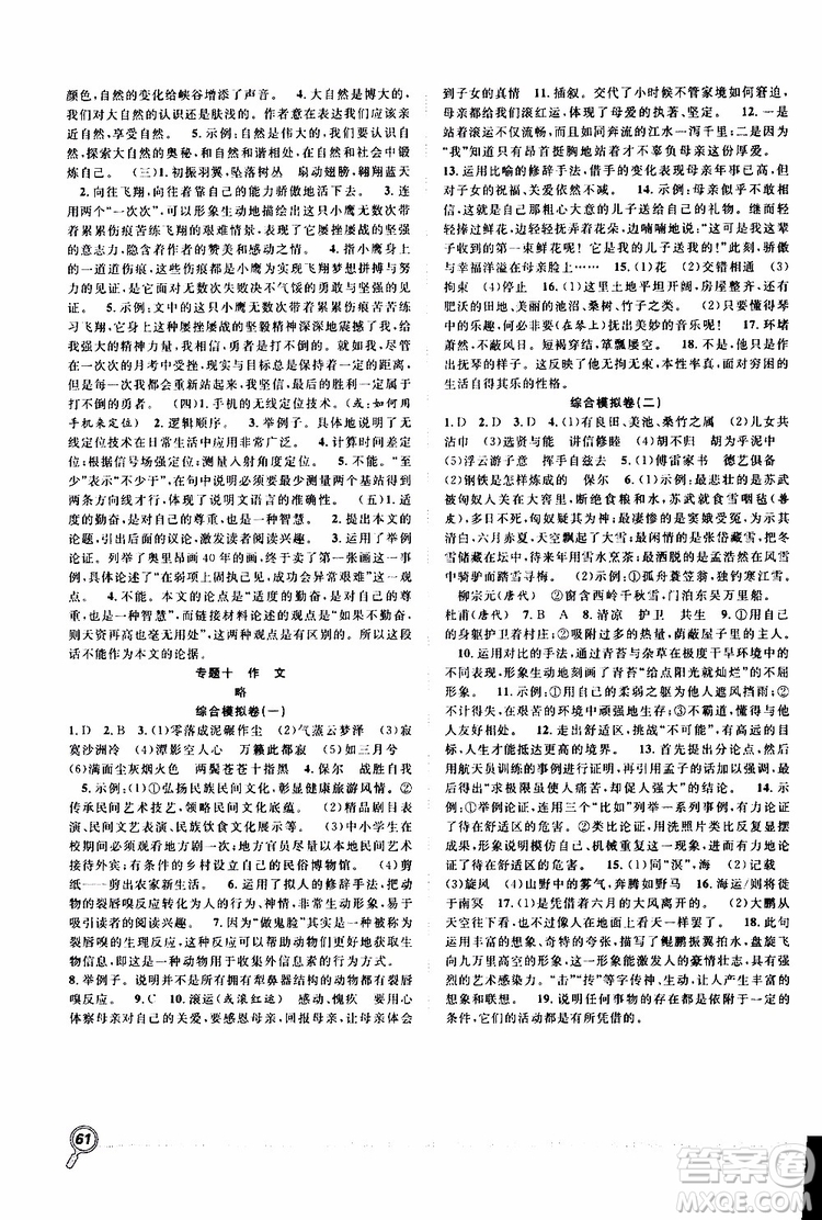 暑假總復習2019年贏在假期八年級語文人教版RJ參考答案