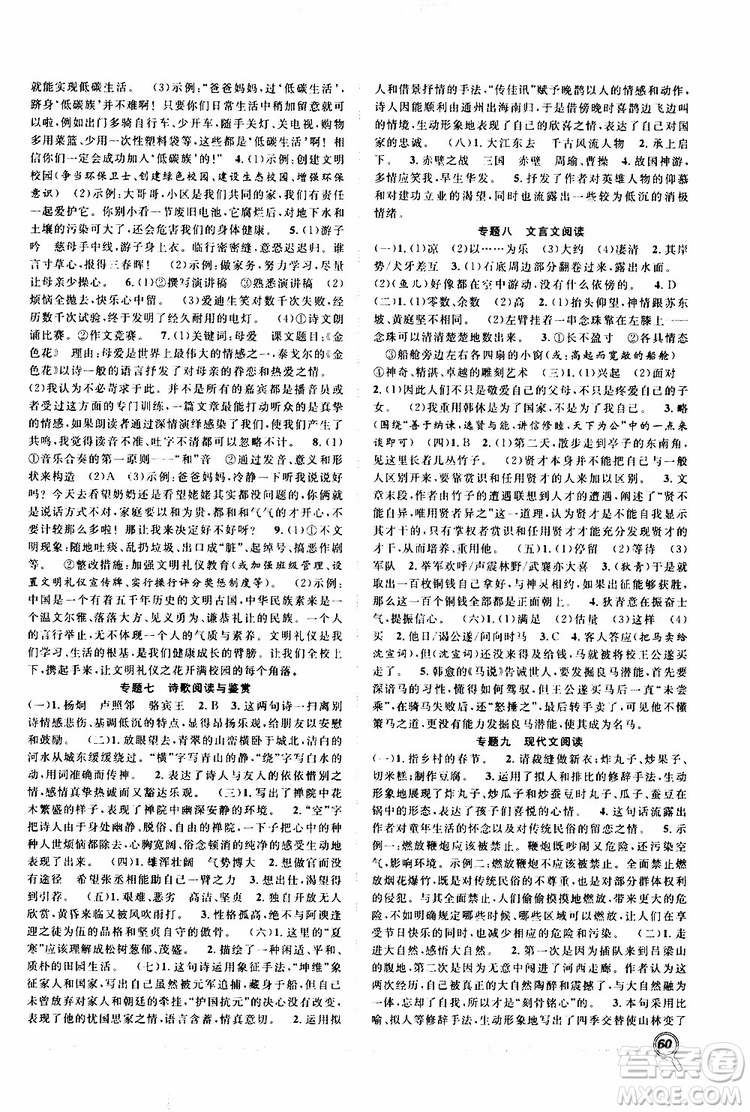 暑假總復習2019年贏在假期八年級語文人教版RJ參考答案