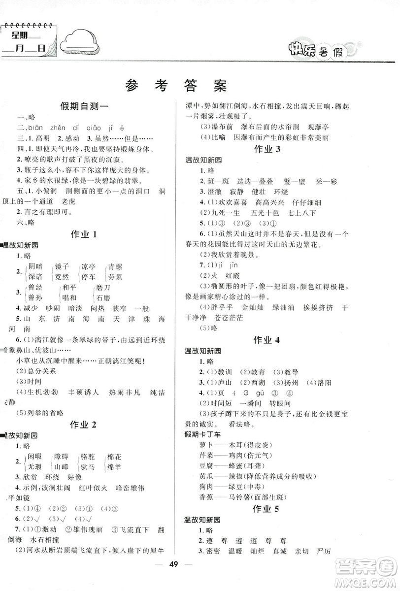 2019版贏在起跑線小學(xué)生快樂暑假人教版4年級(jí)語文答案