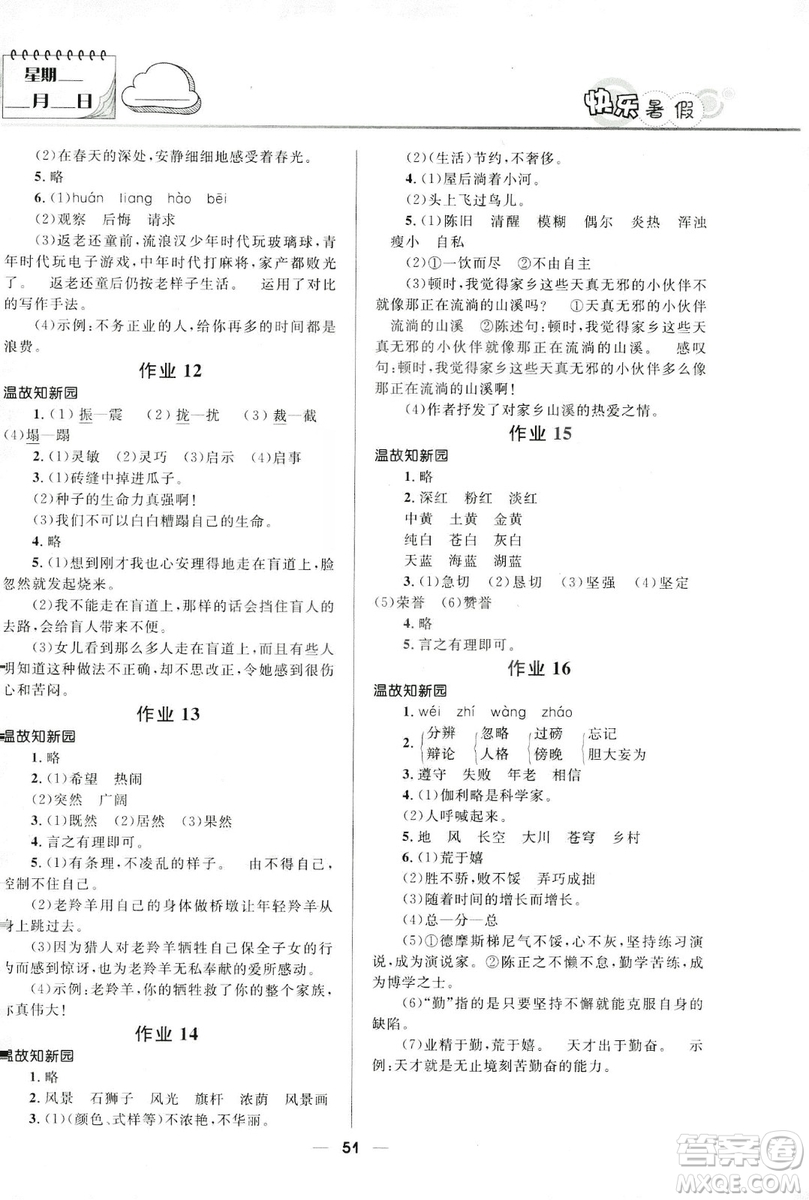 2019版贏在起跑線小學(xué)生快樂暑假人教版4年級(jí)語文答案