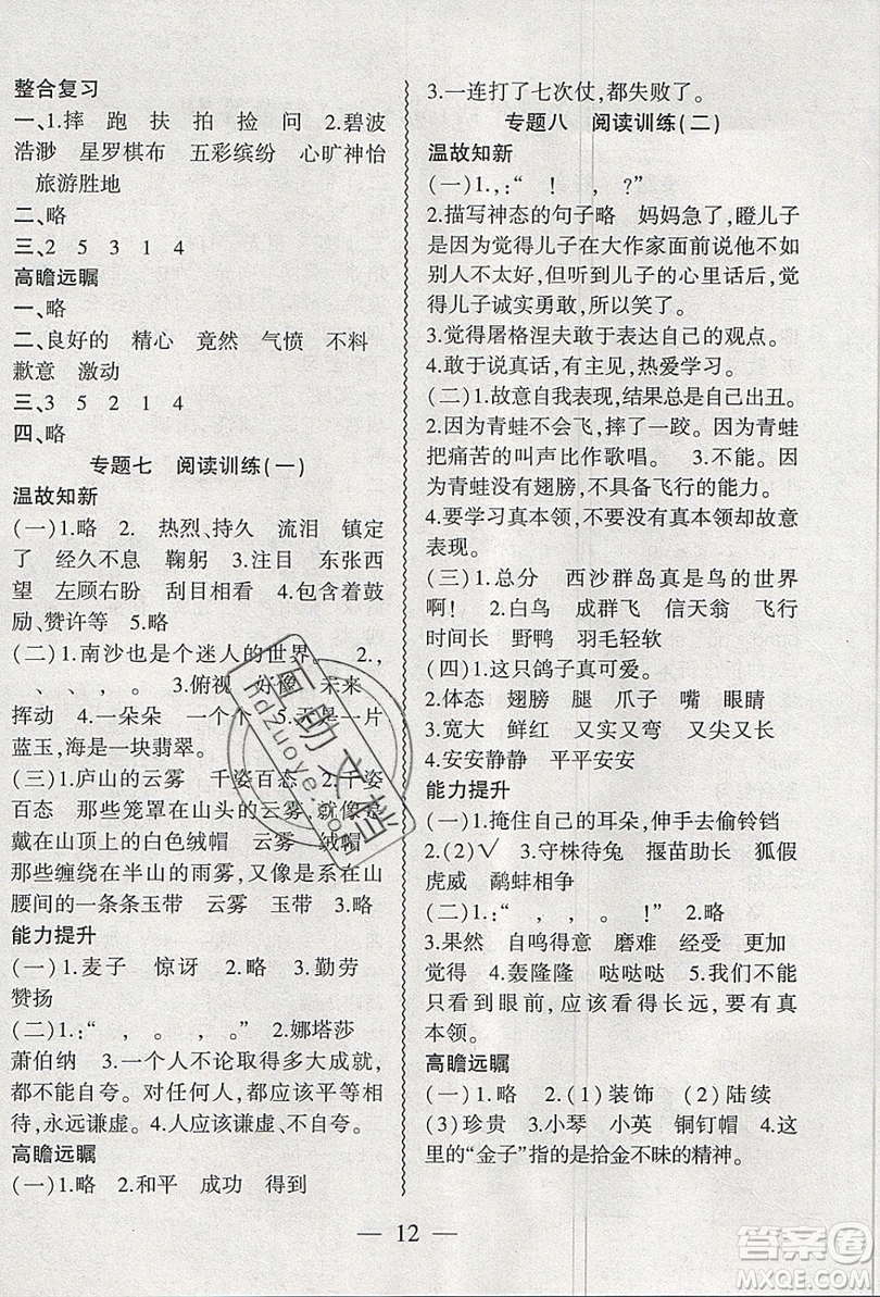 2019假期總動(dòng)員暑假必刷題三年級(jí)語(yǔ)文蘇教版答案