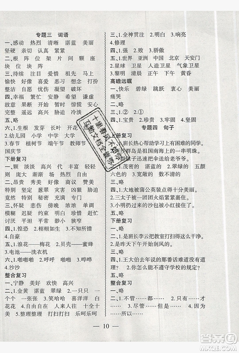 2019假期總動(dòng)員暑假必刷題三年級(jí)語(yǔ)文蘇教版答案