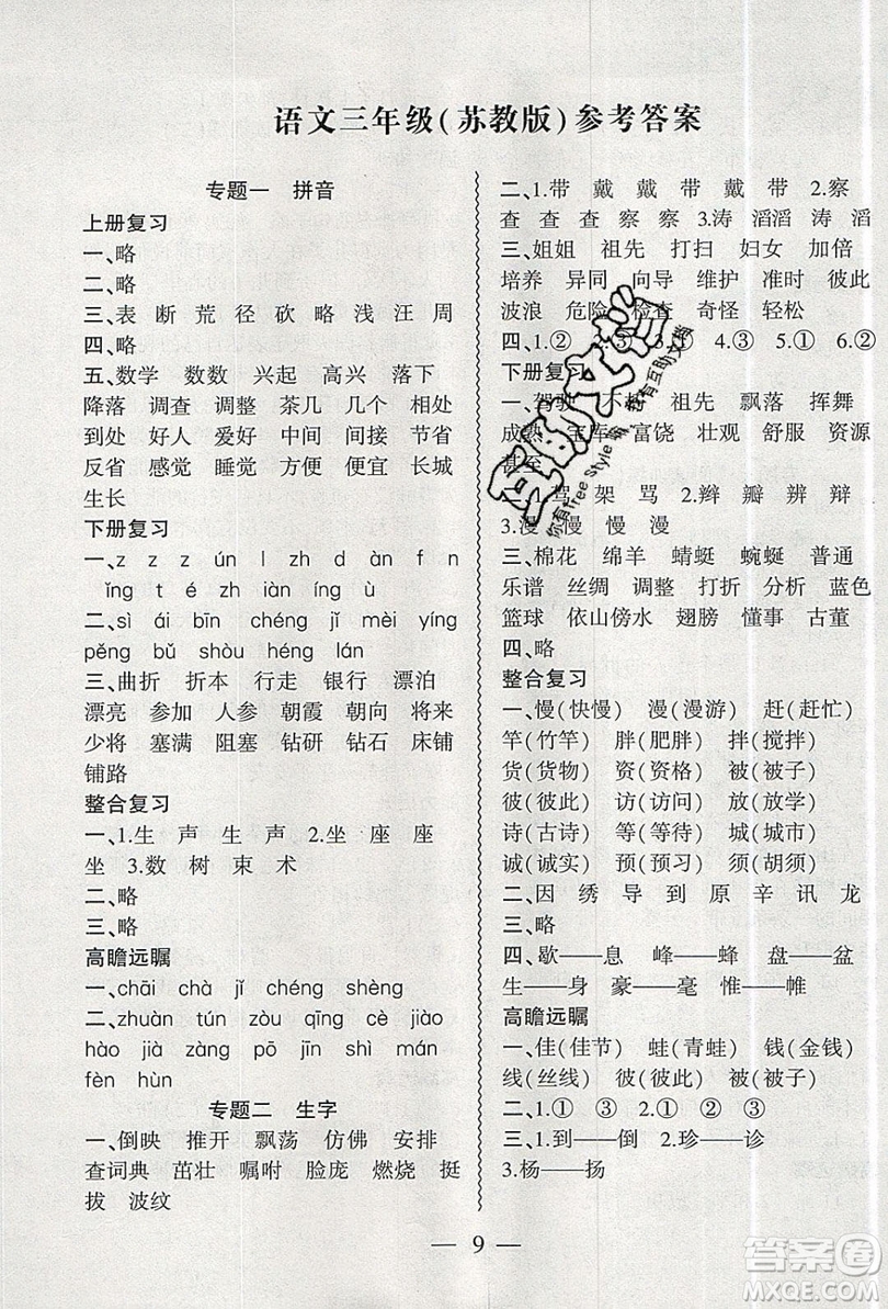 2019假期總動(dòng)員暑假必刷題三年級(jí)語(yǔ)文蘇教版答案
