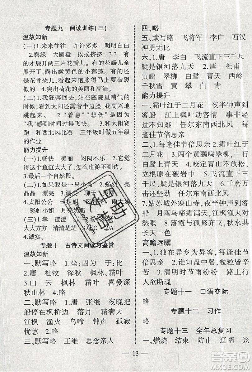2019假期總動(dòng)員暑假必刷題三年級(jí)語(yǔ)文蘇教版答案