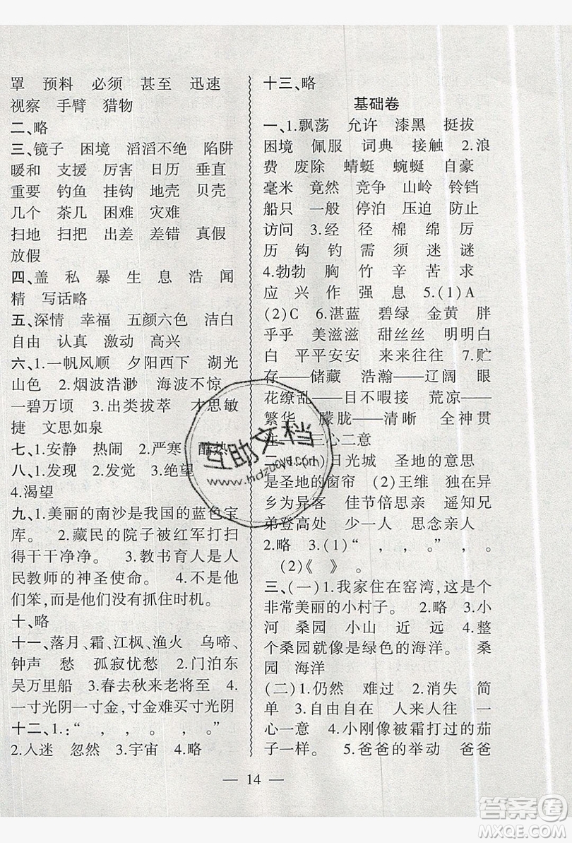 2019假期總動(dòng)員暑假必刷題三年級(jí)語(yǔ)文蘇教版答案