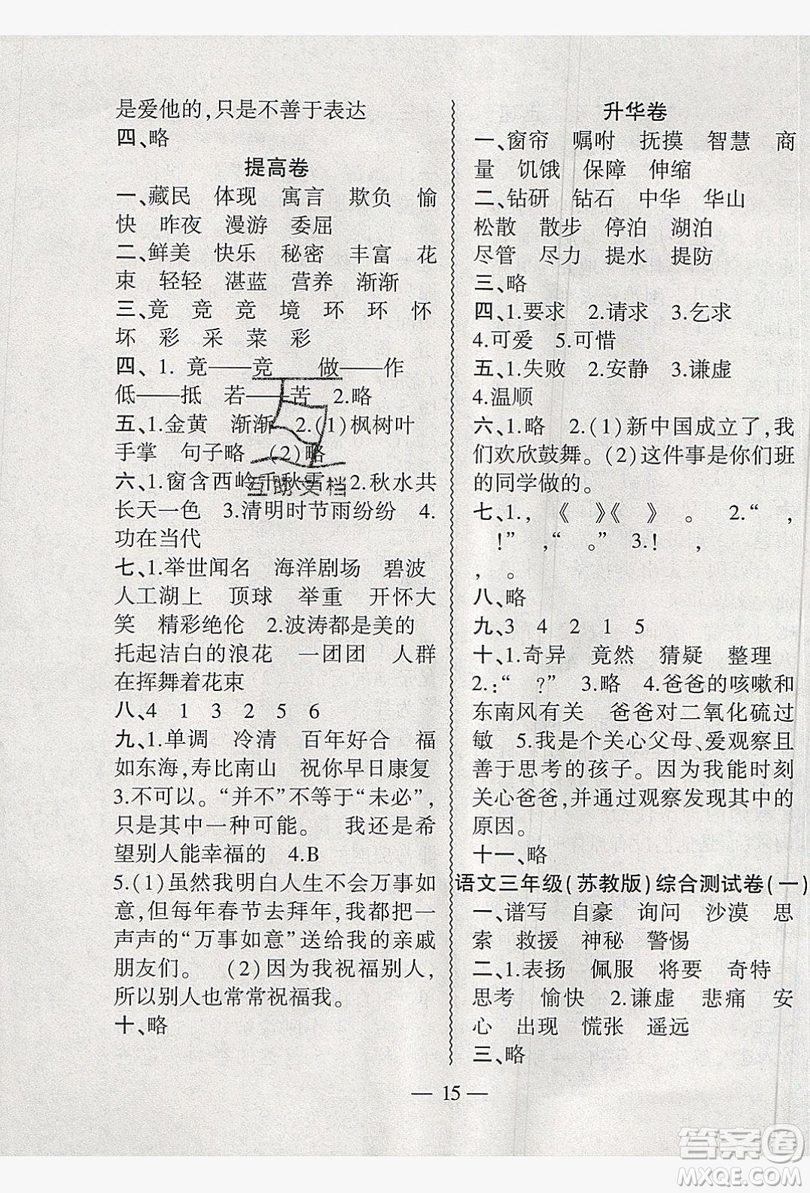 2019假期總動(dòng)員暑假必刷題三年級(jí)語(yǔ)文蘇教版答案