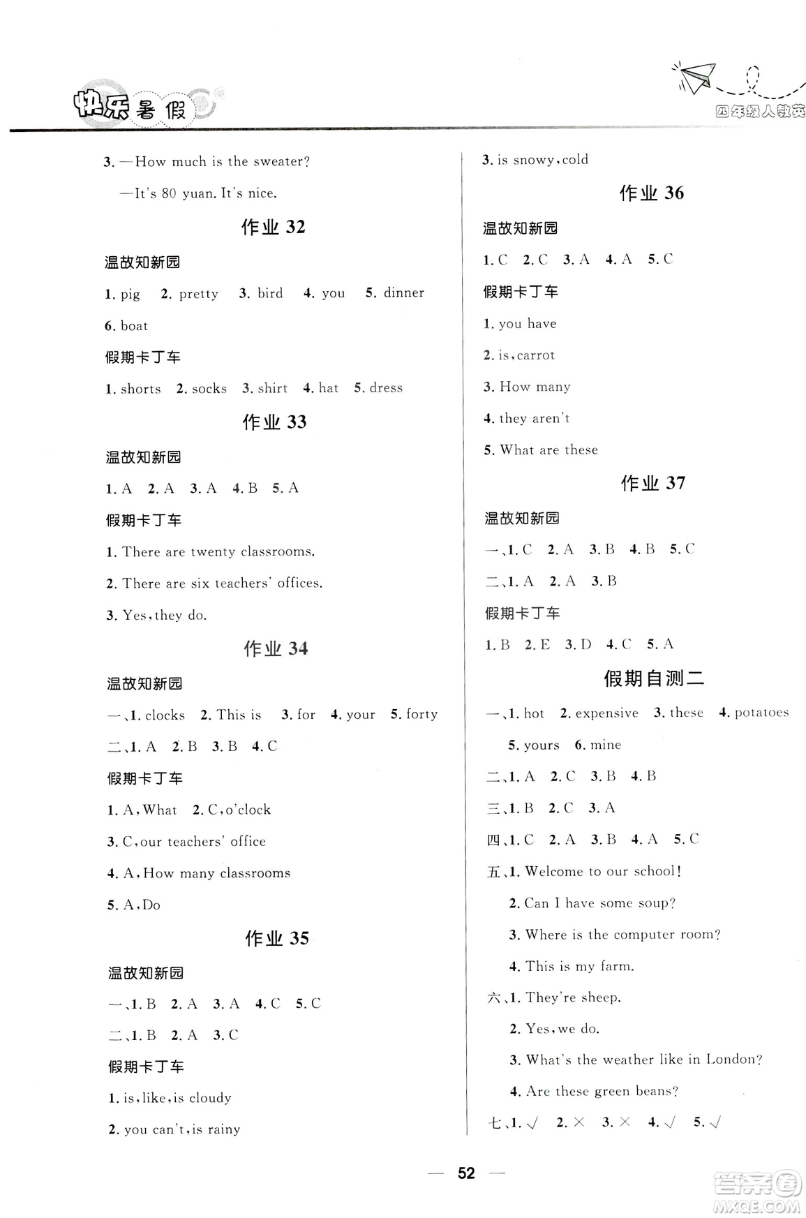 贏在起跑線2019版小學(xué)生快樂(lè)暑假4年級(jí)英語(yǔ)人教版答案