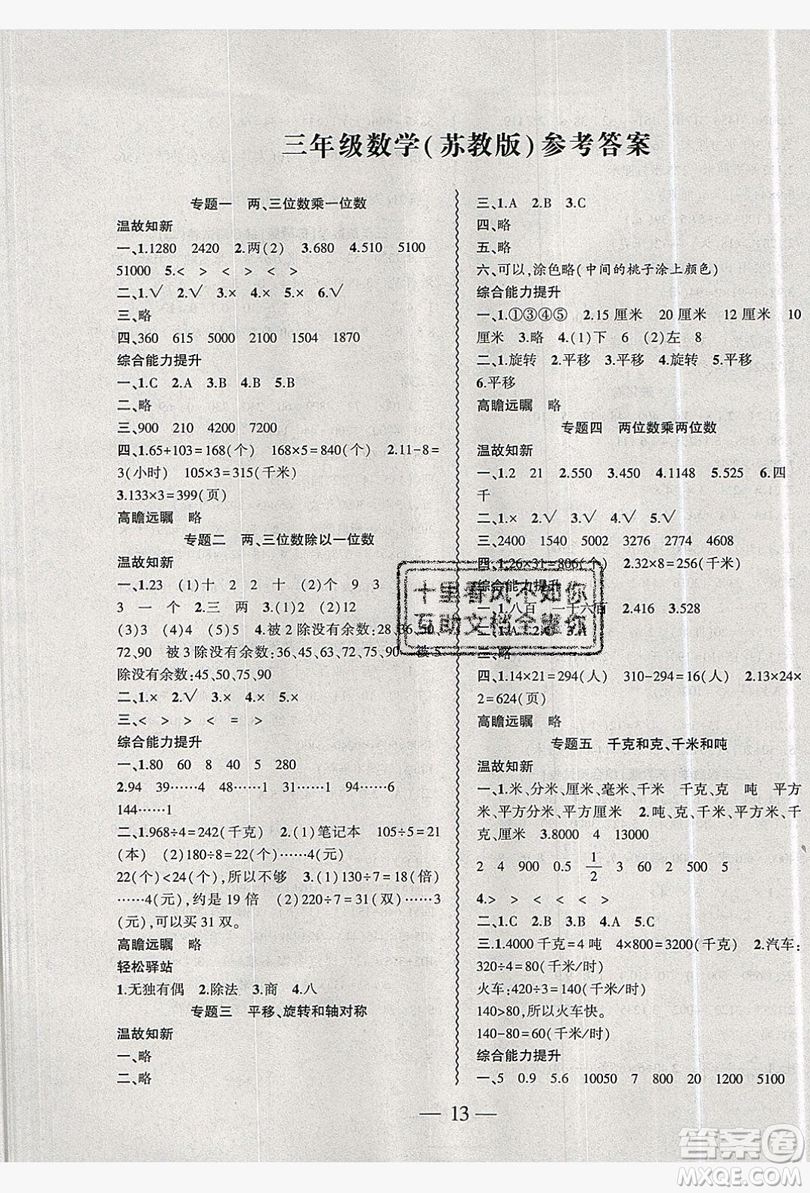 2019假期總動員暑假必刷題三年級數(shù)學(xué)蘇教版答案
