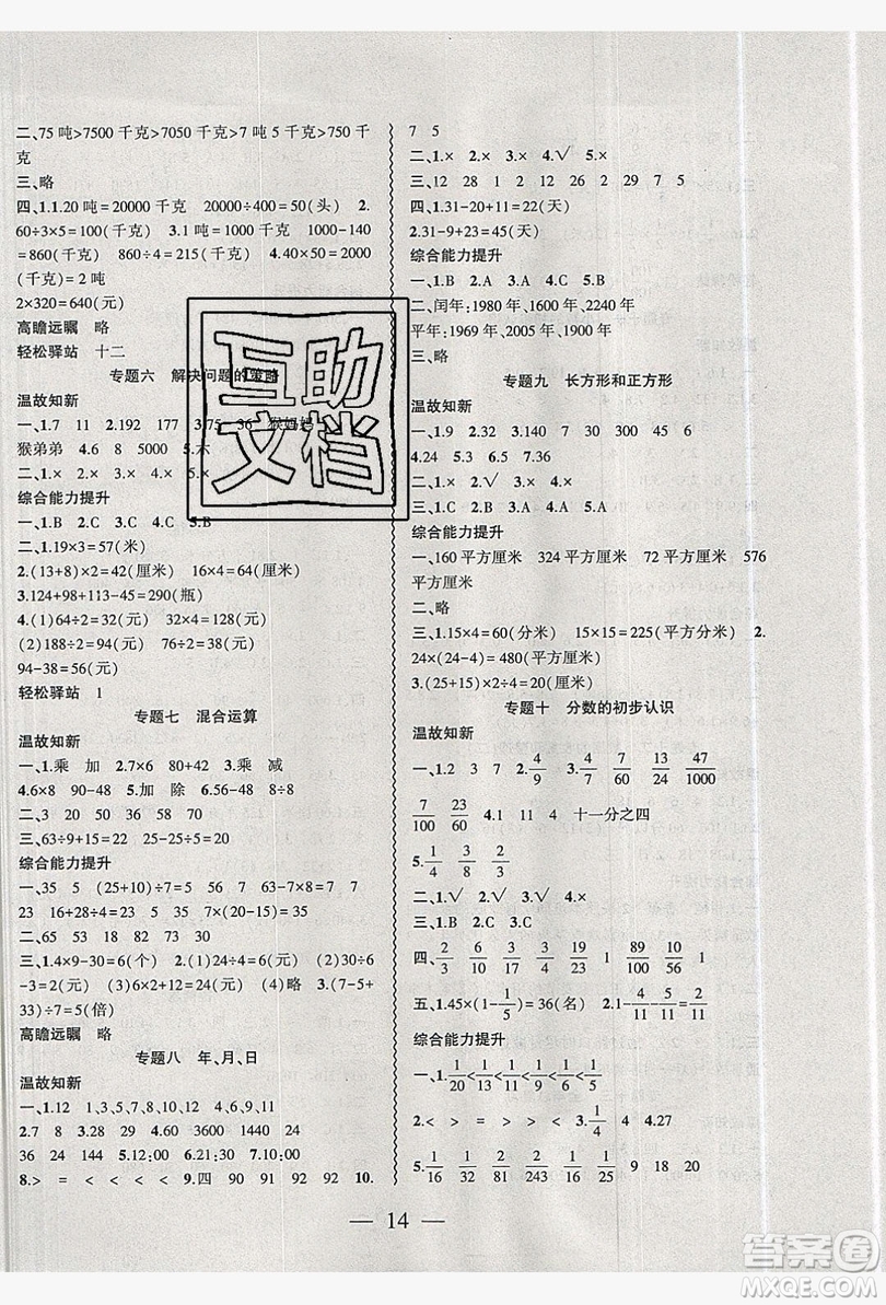 2019假期總動員暑假必刷題三年級數(shù)學(xué)蘇教版答案