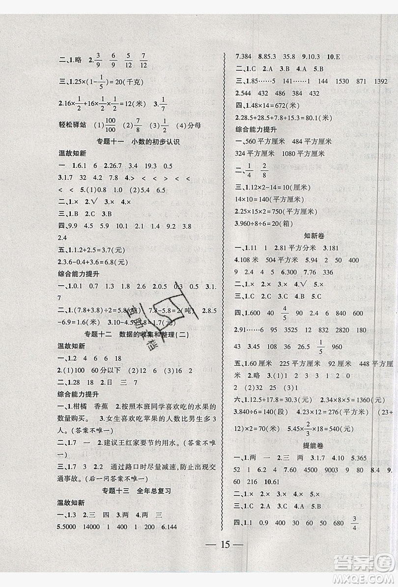 2019假期總動員暑假必刷題三年級數(shù)學(xué)蘇教版答案
